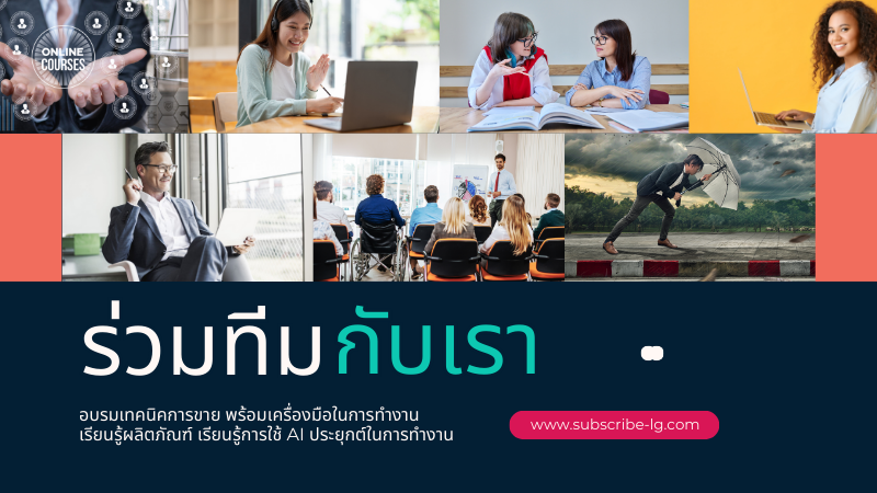 ร่วมทีมกับเรา